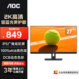 AOC显示器2K 27英寸 IPS电脑显示屏幕 办公学习护眼低蓝光 100%sRGB 台式拓展笔记本扩展屏