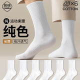 邑棉（yimian）袜子男士长筒袜秋冬男袜吸汗透气纯色黑白潮运动风休闲长袜6双ql
