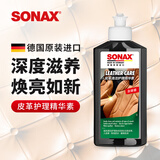 索纳克斯（SONAX）德国进口真皮皮革护理剂座椅翻新保养内饰清洁去污上光nappa沙发 【光滑皮革】护理精华乳液 250ml
