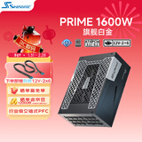 海韵（SEASONIC）1600W PRIME至尊旗舰白金电脑电源 AI工作站/ATX3.1/PCIe5.1/多12V-2x6 支持5090/多显卡供电