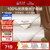 富安娜100%蚕丝被子母被双人冬季四季被芯纯棉二合一被9.8斤230*229cm