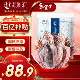 赶海弟 五星4A墨鱼干500g乌贼目鱼 火锅食材 南北干货年货 源头直发包邮