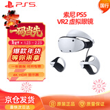 PlayStation 索尼（SONY）PlayStation PSVR2 PS5专用 头盔头戴式设备