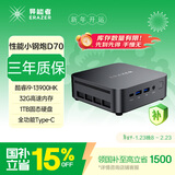 异能者联想生态 D70 迷你主机高性能mini主机迷你电脑13代i9-13900HK 32G 1T WIFI6【国家补贴】