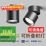佼佼者（JIAOJIAOZHE）明装射灯led天花灯家用洗墙可调角度商用折叠吸顶照画筒灯免开孔