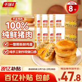 千味央厨鲜肉鸡蛋汉堡960g/8个学生早餐半成品空气炸锅中式蛋堡 年货节