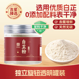 吉得利吉星臻选 白芷粉230g 罐装 纯白芷粉研磨细粉炒菜卤肉煲汤烘焙