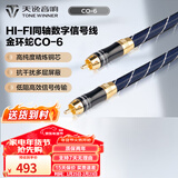 天逸（Winner） 音响配件 CO-6金环蛇同轴数字信号线HI-FI音频喇叭线 高保真音响线 1米 CO-6