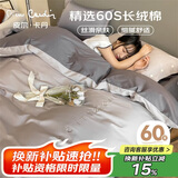 皮尔卡丹 60支长绒棉四件套纯棉 全棉床上被套床单 1.8/2米床 山灰中灰