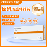 【原研进口】 [速福达] 玛巴洛沙韦片20mg*2片/盒