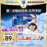 帮宝适夜用王者安睡拉拉裤婴儿尿不湿尿片超薄透气安睡一整夜L28+3