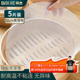 拜杰硅胶蒸笼布 5片装32cm 圆形蒸包子馒头蒸笼纸垫布不粘屉布蒸笼垫