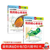 公文式教育：英语核心训练第2辑我的核心单词书3-4阶7-10岁（套装共2册） 儿童年货节送礼