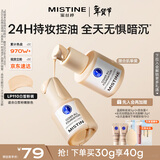 Mistine蜜丝婷蓝盾粉底液遮瑕持久控油保湿提亮混干油皮新年礼物送女友