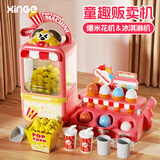 欣格迷你小厨房玩具儿童仿真过家家爆米花冰淇淋女孩新年生日礼物