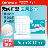 海氏海诺倍适威 医用胶布5cm*10米医用胶带透气伤口换药敷药固定胶带