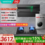 华帝（VATTI）官方焕新补贴15% 抽油烟机灶具套装侧吸式23风量大吸力超薄平嵌挥手感应家用排烟机 i11127T 烟灶热三件套丨配70B灶具+16升恒温热水器