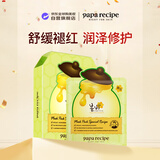 春雨（Papa recipe）绿色蜂蜜舒缓面膜10片 敏感肌泛红修护补水保湿女生生日礼物