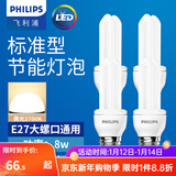 飞利浦 标准型节能灯高亮节能光源四只装U型E27大螺口led节能灯泡 8w 黄光2700K 四只装
