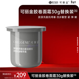 可丽金（COLLGENE）重组胶原蛋白蕴活提拉紧塑抗皱精萃霜（替换装） 30g新年礼物