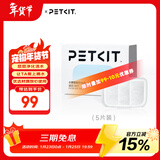 小佩智能饮水机MAX RETC滤芯-5片装 宠物饮水机滤芯猫碗宠物用品