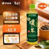 伊藤园（ITOEN）浓味绿茶 500ml*15瓶 整箱 茶叶饮料 无糖茶饮料 0糖0脂0卡饮料 
