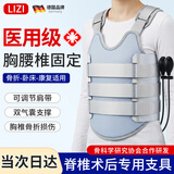 立姿（lizi）医用胸腰椎固定支具压缩性骨折护具可调脊椎柱支架术后康复护腰带