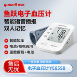 鱼跃（yuwell）电子血压计血压仪家用医用级老人便携智能上臂式语音播报测量仪器 【语音播报】YE655B+标准袖带+电源+电池