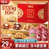 百草味坚果+零食礼盒1235g/10件 新年货送礼含夏威夷果榛子零食大礼包