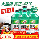 龟牌（Turtle Wax）硬壳玻璃水防冻-42度汽车冬季去油膜强力去污雨刮水2L*6瓶