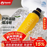 孔雀（Peacock）大容量运动杯 不锈钢水杯 便携保温杯保冷杯