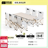 探险者（TAN XIAN ZHE）露营桌椅露营装备全套一体户外桌椅套装便携折叠桌子四椅子野餐桌 【120CM】6-8人加长米白桌椅七件套-赠收纳包