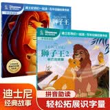 狮子王（1部2部）全2册 彩图注音版 迪士尼国际金奖电影故事书 迪士尼我们一起读故事书 小学 一二三年级课外阅读书必读世界经典文学少儿名著童话故事书