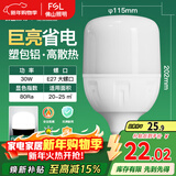 FSL佛山照明大功率LED灯泡30W节能灯具E27螺口6500K白光柱形