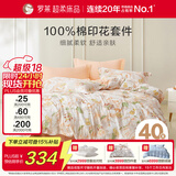 罗莱家纺 纯棉床上四件套床笠款 全棉被套被罩 橘200*230