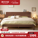源氏木语实木床双人床大板床家用高靠背大床胡桃色低铺1.8*2.0m