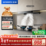 创维（Skyworth）抽吸油烟机灶具套装 欧式顶吸排油烟机燃气灶套餐烟灶套装家用Y1H+Z209B天然气【套装商品】
