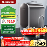 格力（GREE）净水器家用净水器厨房专用台下用1000G0阻垢剂直饮水机五年长效RO膜2.5L/min一级水效2X601M