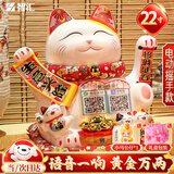 智汇招财猫开业大摆件自动招手电动摇手大号陶瓷新店开业大吉乔迁礼物 【黄金万两】 34*26*33-语音 【礼盒+坐垫+围脖】电池插电两用