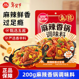 草原红太阳 麻辣香锅调味料 香辣干锅麻辣烫底料冒菜炒料 200g