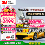 3M【原装进口】汽车贴膜朗程系列 深色轿车全车汽车玻璃车膜太阳膜隔热膜 【现货速达】包施工