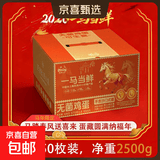可生食鸡蛋无菌蛋 溏心蛋早餐必备可生食礼盒装鸡蛋 谷饲鸡蛋 可生食50枚（新春礼盒版)