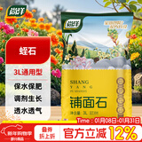 尚洋蛭石3L 园艺多肉营养土无土栽培基质颗粒铺面石疏松透气改善土壤