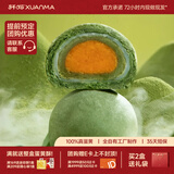 轩妈抹茶口味蛋黄酥短保中式糕点雪媚娘下午茶6枚*55g源头直发包邮