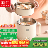 利仁（Liven）电煮锅电热锅304不锈钢0涂层内胆宿舍小电锅电蒸锅学生一体泡面锅多功能小火锅2升带蒸屉DHG-B205