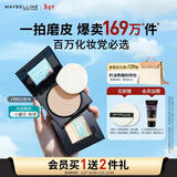 美宝莲FITME小磨方粉饼哑光散粉定妆补妆控油光100白皙肤色新年礼物女