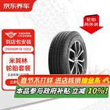 米其林汽车轮胎2条 235/60R18 103V旅悦 PRIMACY SUV+ 京东养车
