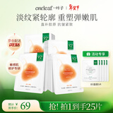 一叶子胶原紧致弹嫩面膜20片 淡纹紧致补水保湿面膜女新年礼物送女友