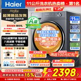 海尔（Haier）【26年新品小红花系列58E】11公斤滚筒洗衣机带烘干洗烘一体全自动大容量 超薄机身一级能国家补贴 11公斤+1.2洗净比+羽绒毛毯洗+空气洗 洗烘一体