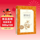 昆虫记 全新增订版 初二 八年级 推荐阅读《语文》推荐阅读丛书  人民文学出版社